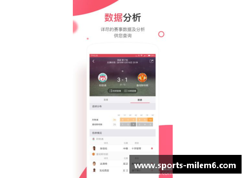 雷速体育：全面报道足球比分，一站式足球信息平台