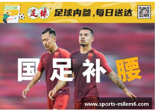 国足旧将:新生代崛起 国足旧将:新生代崛起